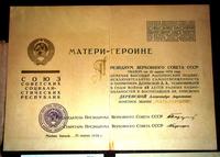 УКАЗ Президиума Верховного Совета СССР О присвоении Деревской А.А. почетного  звания «Мать-героиня» 